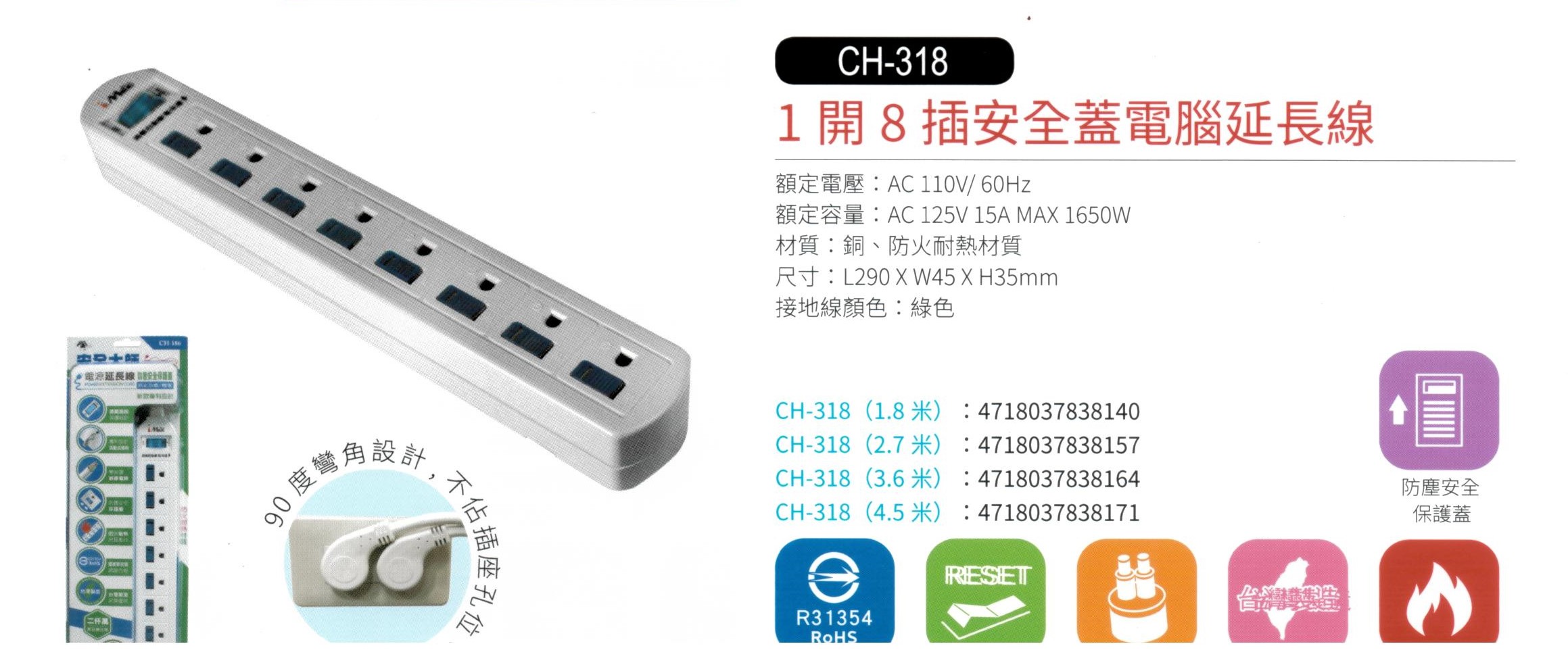 1開8插安全蓋電腦延長線