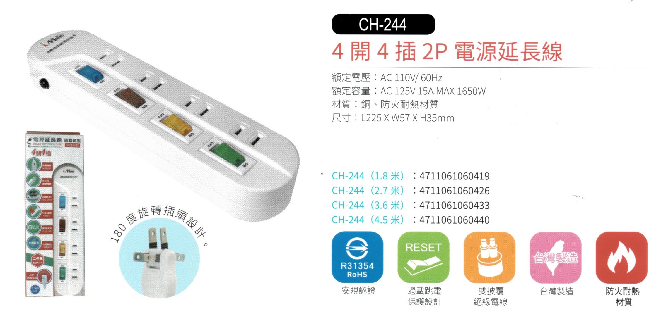 4開4插 2P 電源延長線