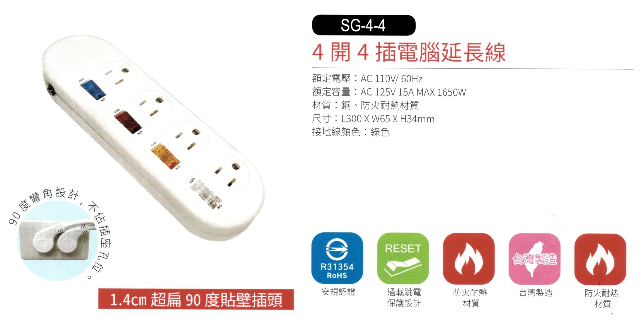 4開4插電腦延長線