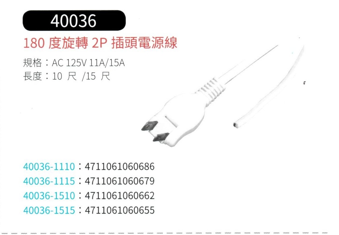 180度旋轉2P插頭電源線