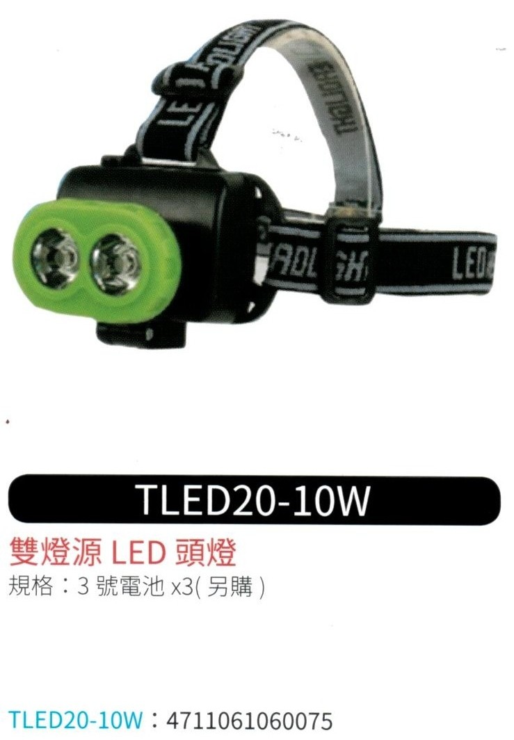 雙燈源 LED 頭燈 TLED20-10W