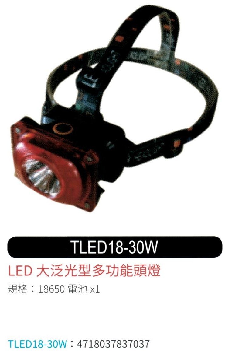 LED 大泛光型多功能頭燈 TLED18-30W