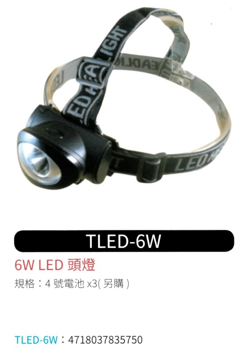 6W LED 頭燈  TLED-6W