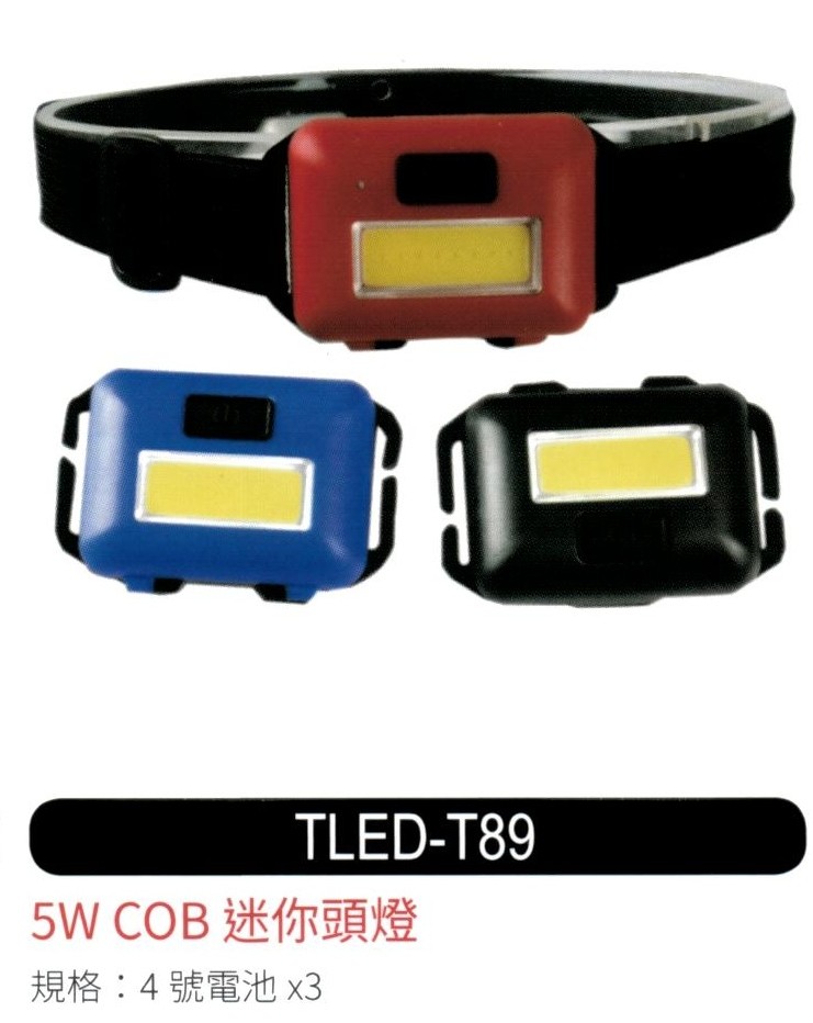 5W COB 迷你頭燈 TLED18-5W