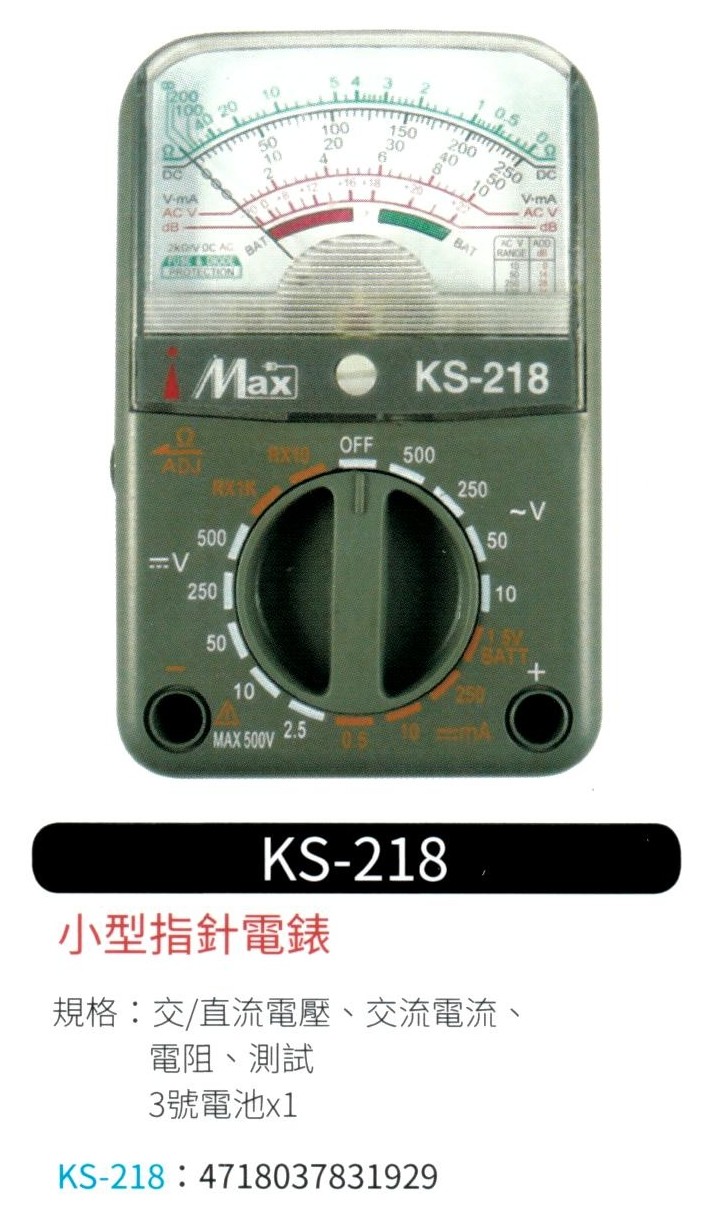 小型指針電表 KS-218