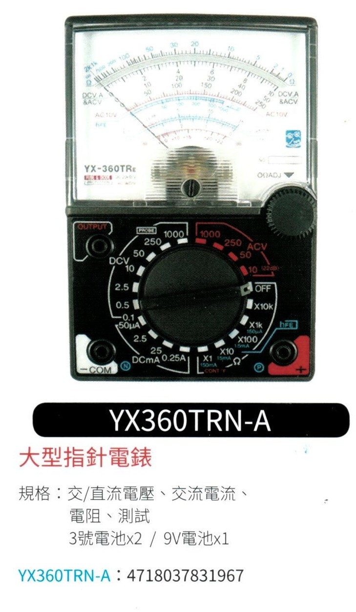 大型指針電表 YX360TRN-A