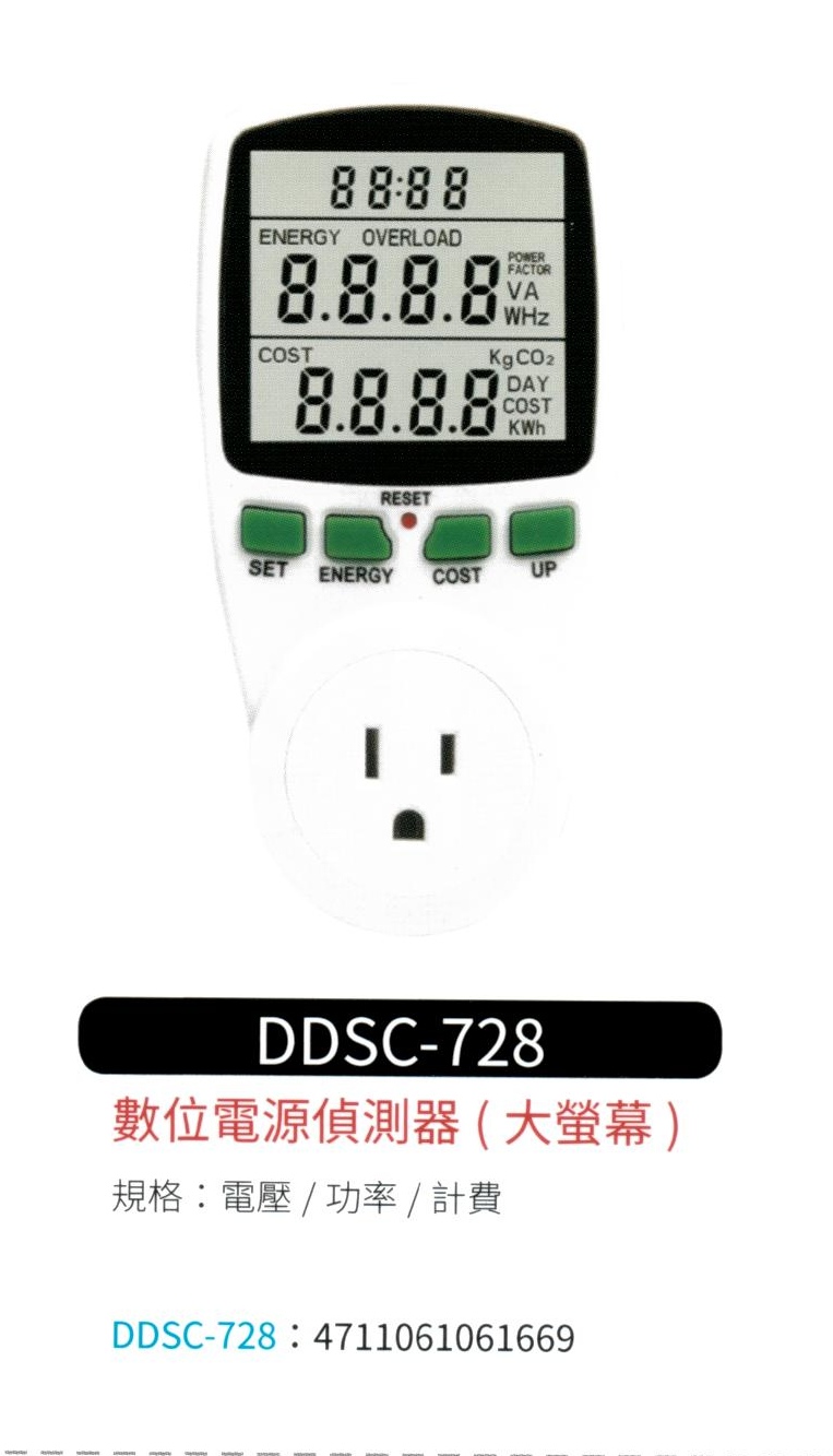 大螢幕數位電源偵測器 DDSC728