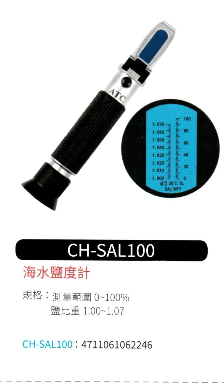 海水鹽度計 CH-SAL100