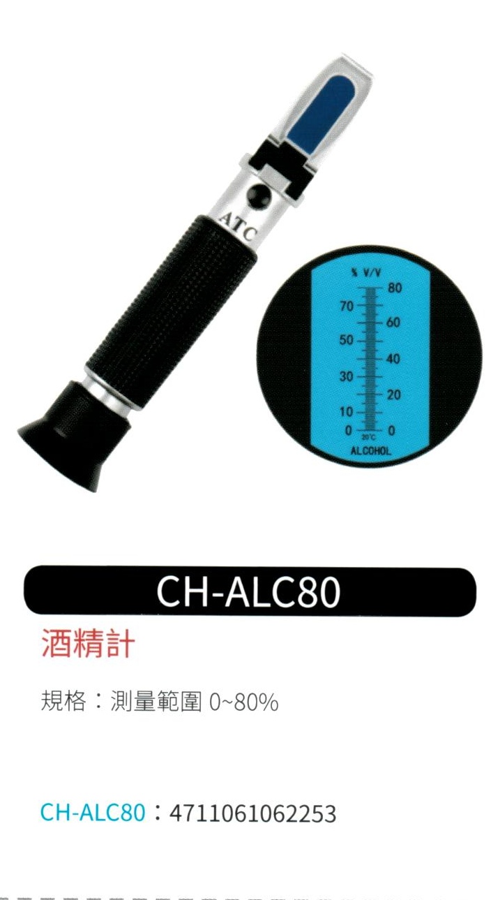 酒精計 CH-ALC80