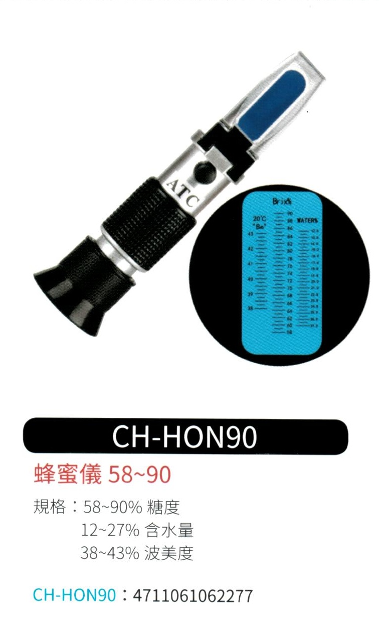 蜂蜜儀 CH-HON90