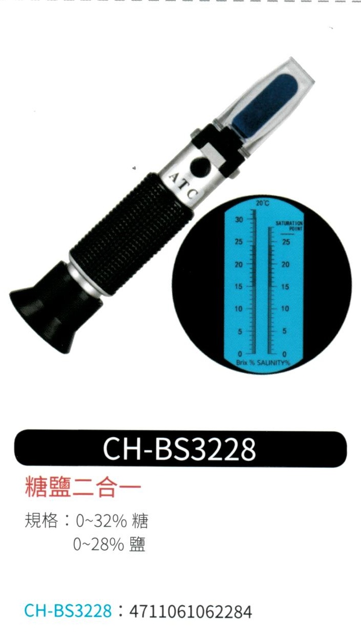 糖鹽二合計 CH-BS3228