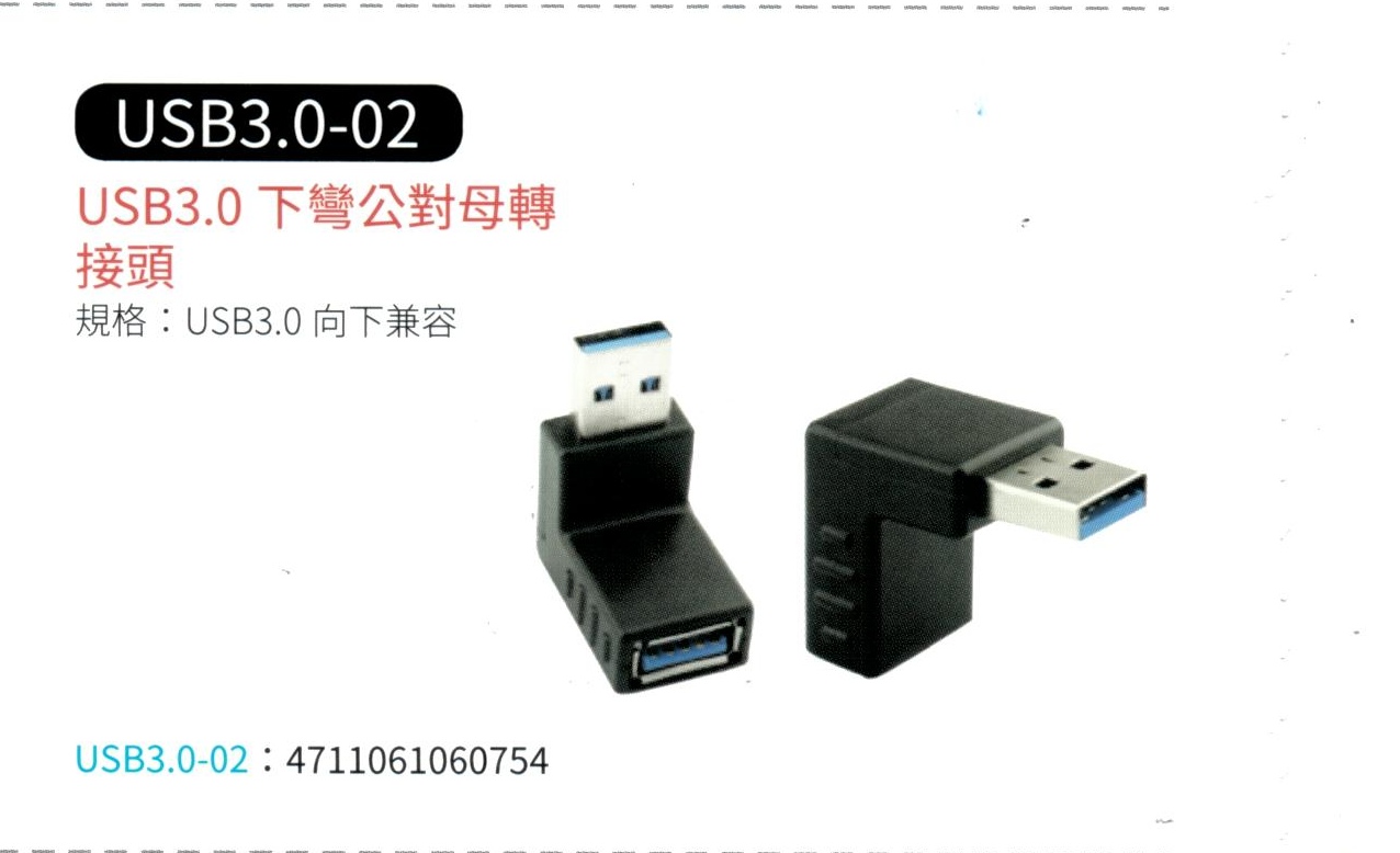 USB3.0 下彎公對母轉接頭 USB3.0-02