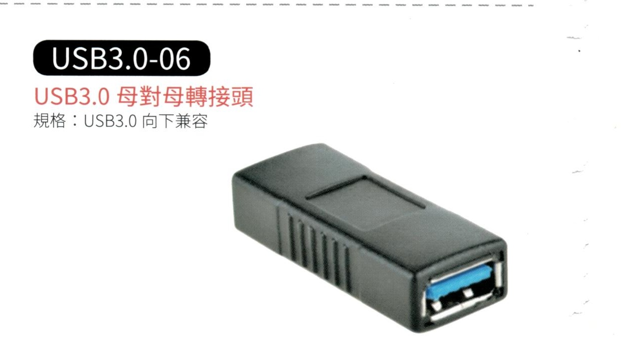 USB 3.0 母對母轉接頭 USB3.0-06