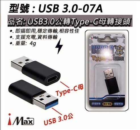 USB 3.0 公對 TYPE C 母 轉接頭