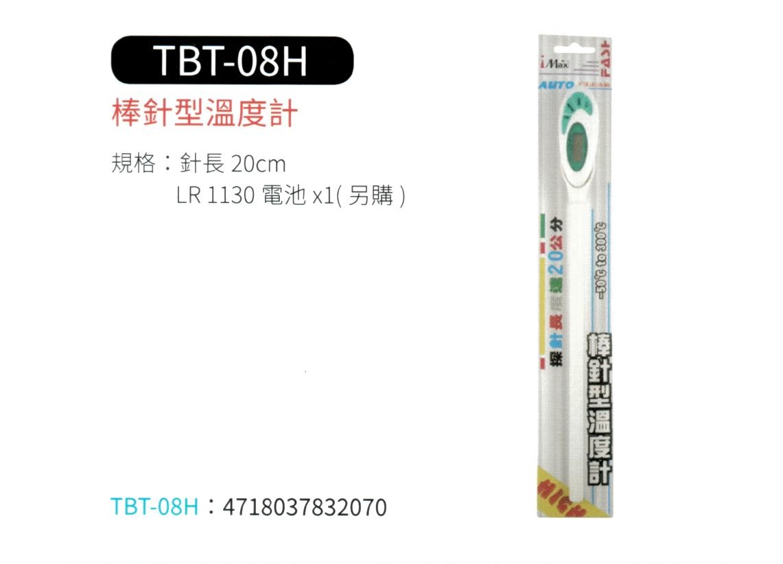 棒針型溫度計 TBT-08H