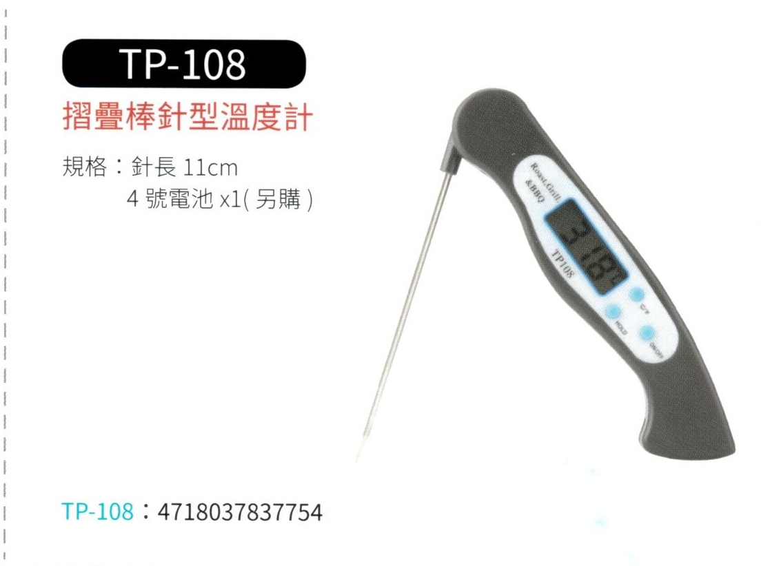 摺疊棒針型溫度計 TP-108
