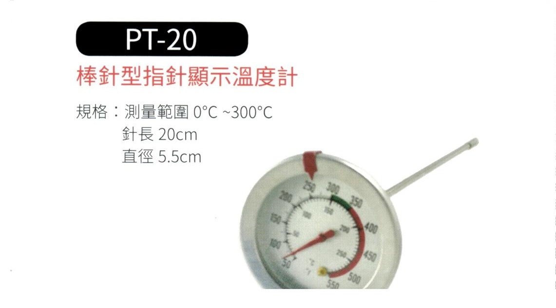 棒針型指針顯示溫度計 PT-20