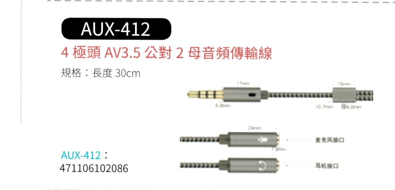 4極頭 AV3.5 公對2母音頻傳輸線 AUX-412