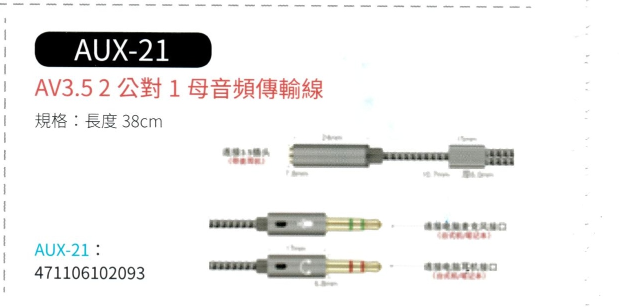 4極頭 AV3.5 2公 對 1母 音頻傳輸線 AUX-21
