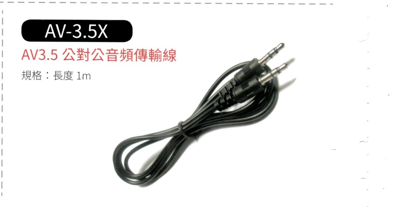 AV 3.5 公對公 音頻傳輸線