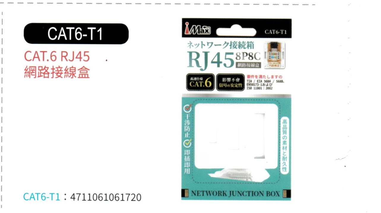 CAT.6 RJ45 網路接線盒 CAT6-T1