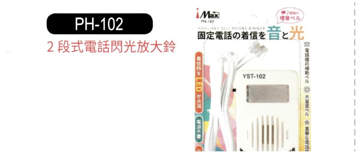2段式電話閃光放大鈴