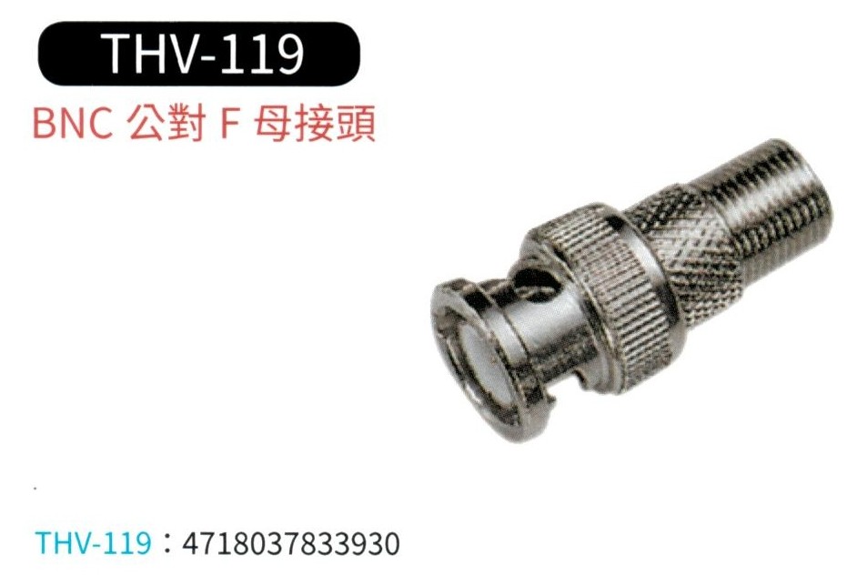BNC 公 對 F 母 接頭 THV-119
