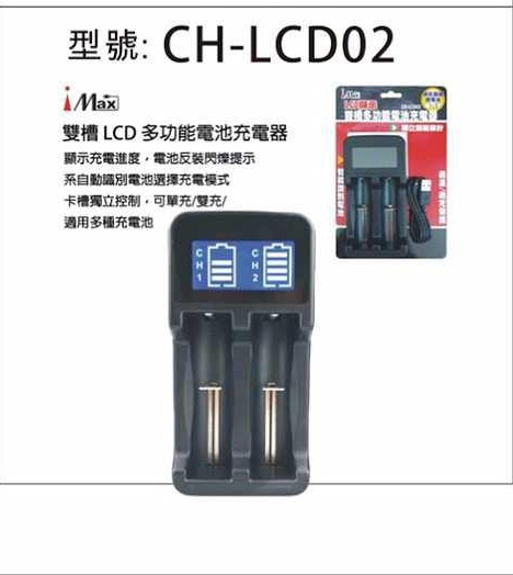 LCD 顯示雙槽多功能電池充電器  CH-LCD02