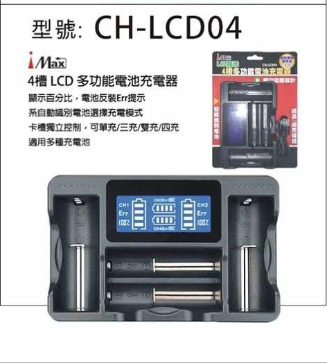 LCD 顯示4槽多功能電池充電器  CH-LCD04