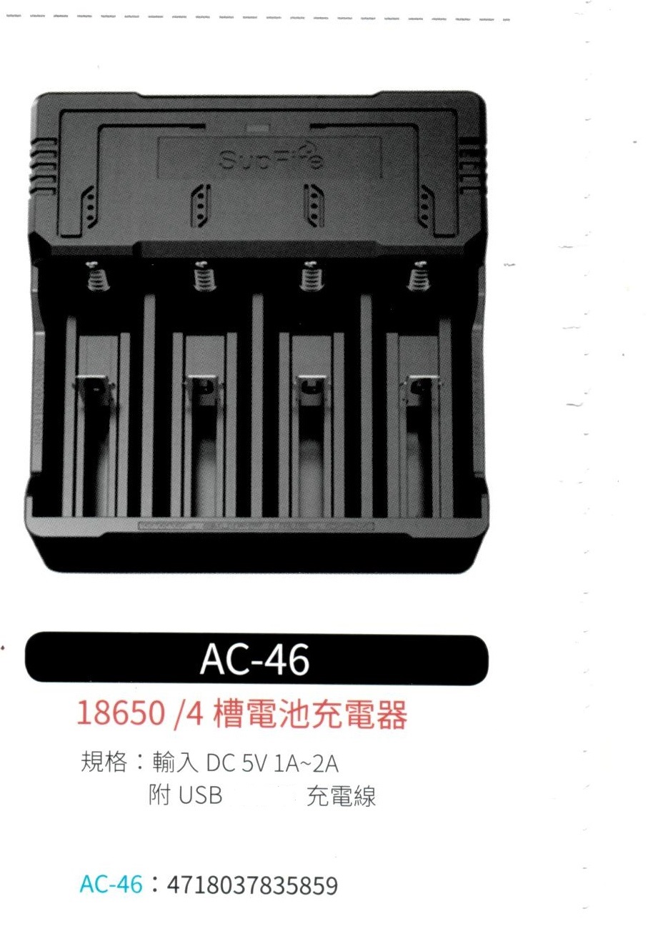 18650 4槽電池充電器 AC-46