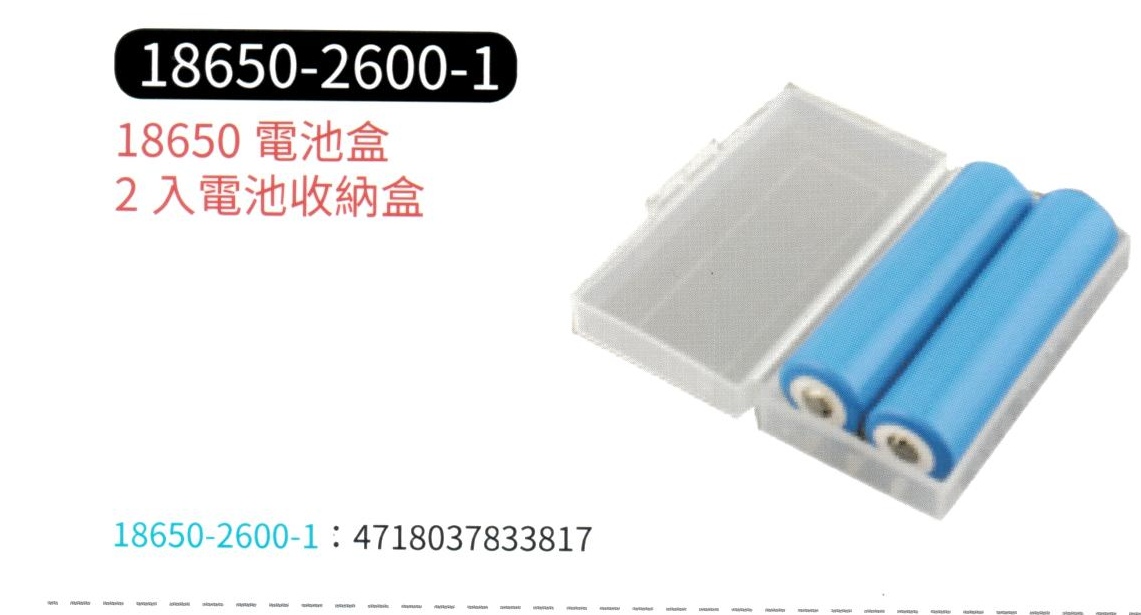 18650 電池盒 2入電池收納盒
