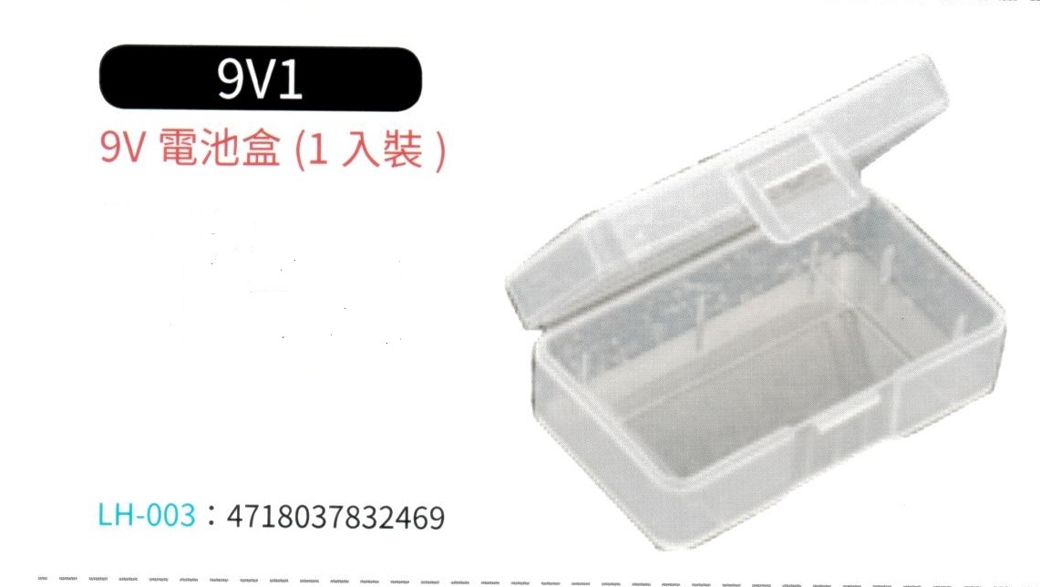 9V 電池盒 9V1