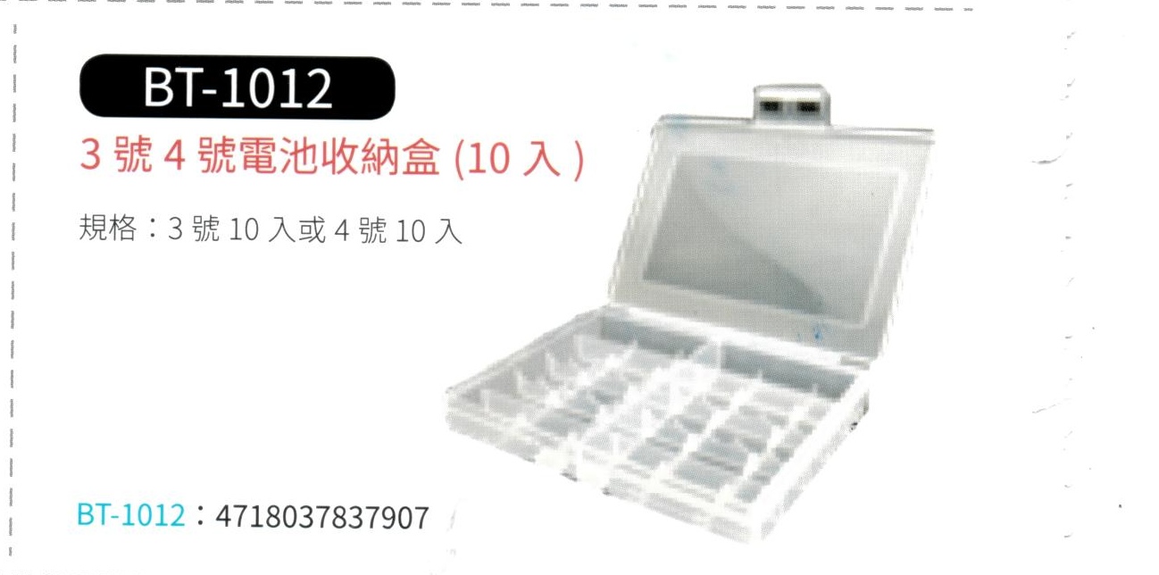 3號 4號 電池收納盒  BT-1012