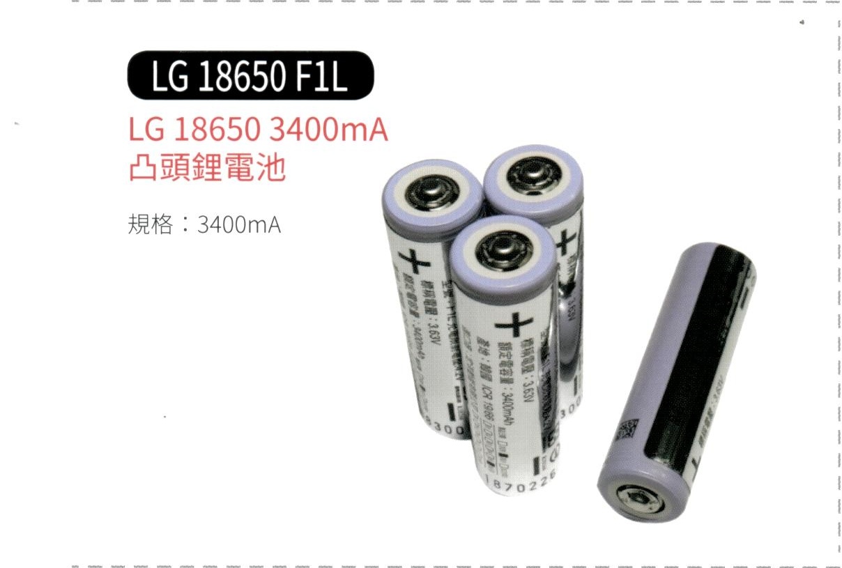 LG 可充電式鋰單電池 3400mA  LG18650