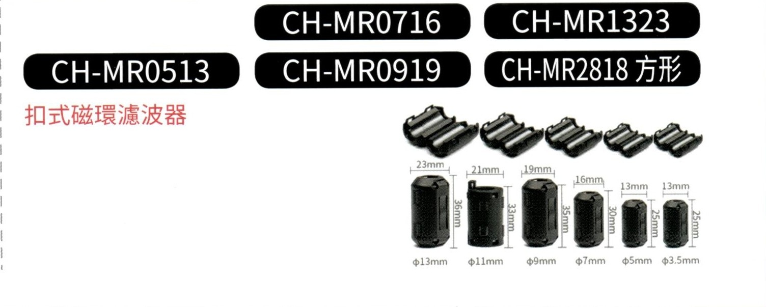 扣式磁環濾波器  CH-MR