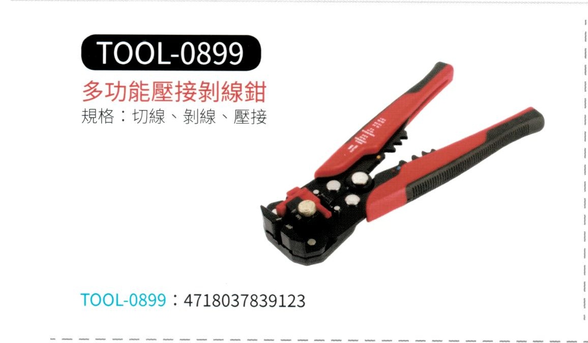 多功能壓接剝線鉗  TOOL-0899