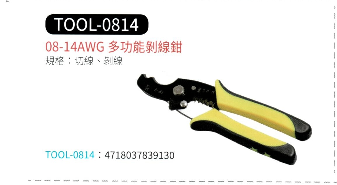 08-14 AWG 多功能剝線鉗  TOOL-0814