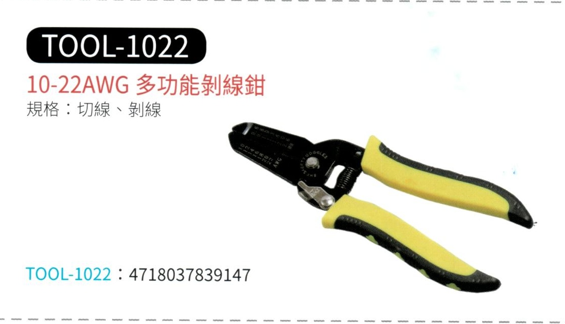 10-22 AWG 多功能剝線鉗  TOOL-1022