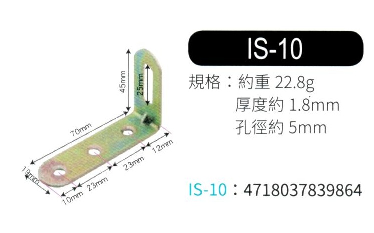 輔助補強鐵片  IS10