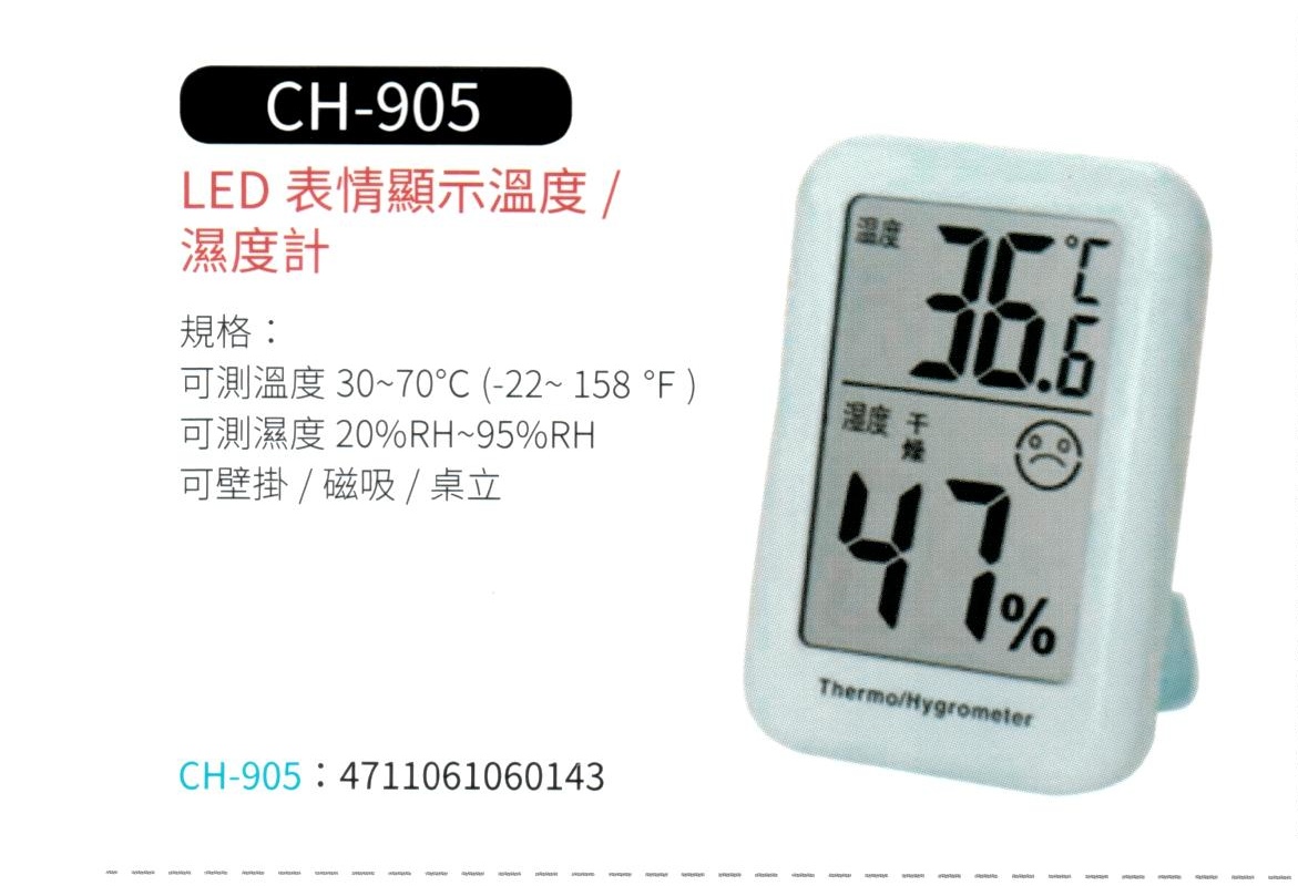 LED 表情顯示溫度 / 濕度計