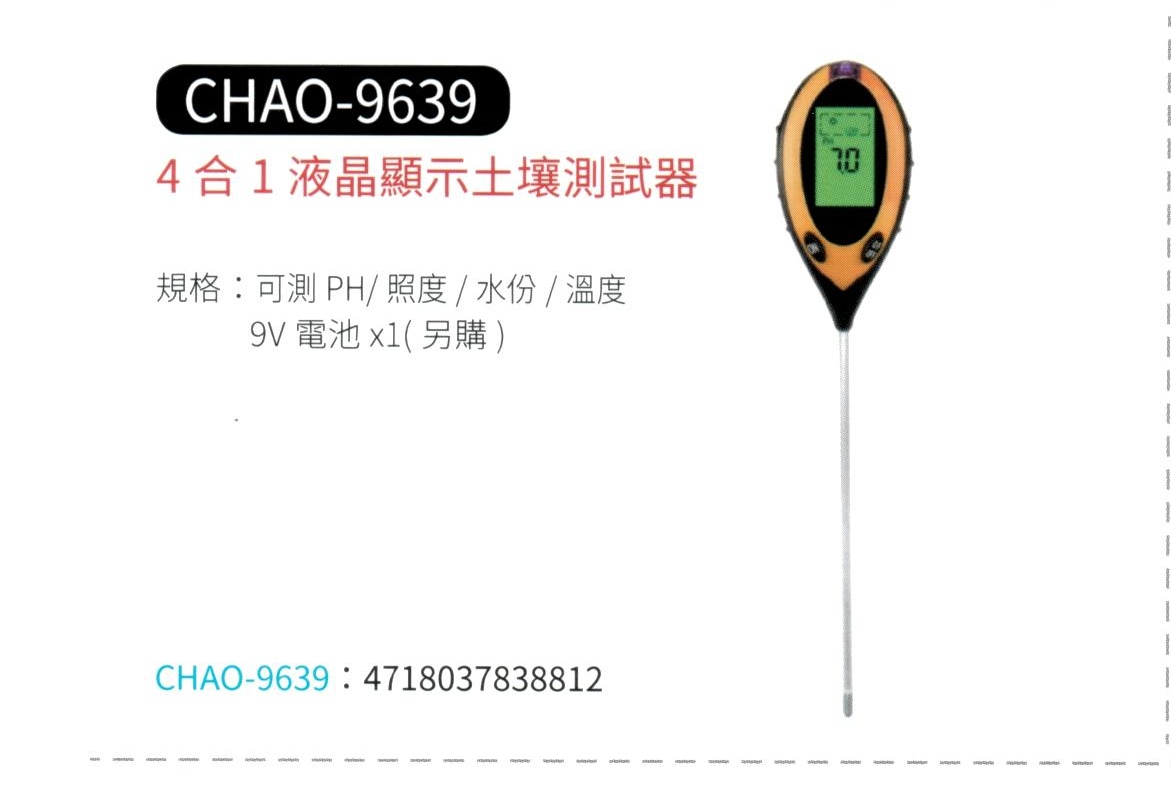 4 合 1 液晶顯示土壤測試計  CHAO-9639