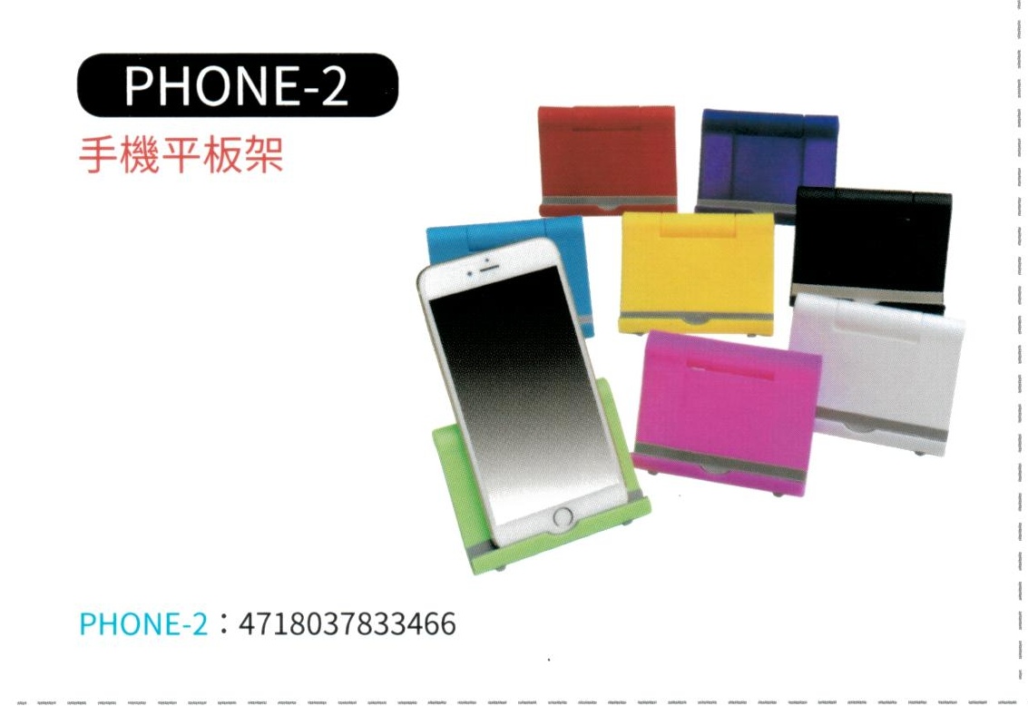 手機平板支架  PHONE-2