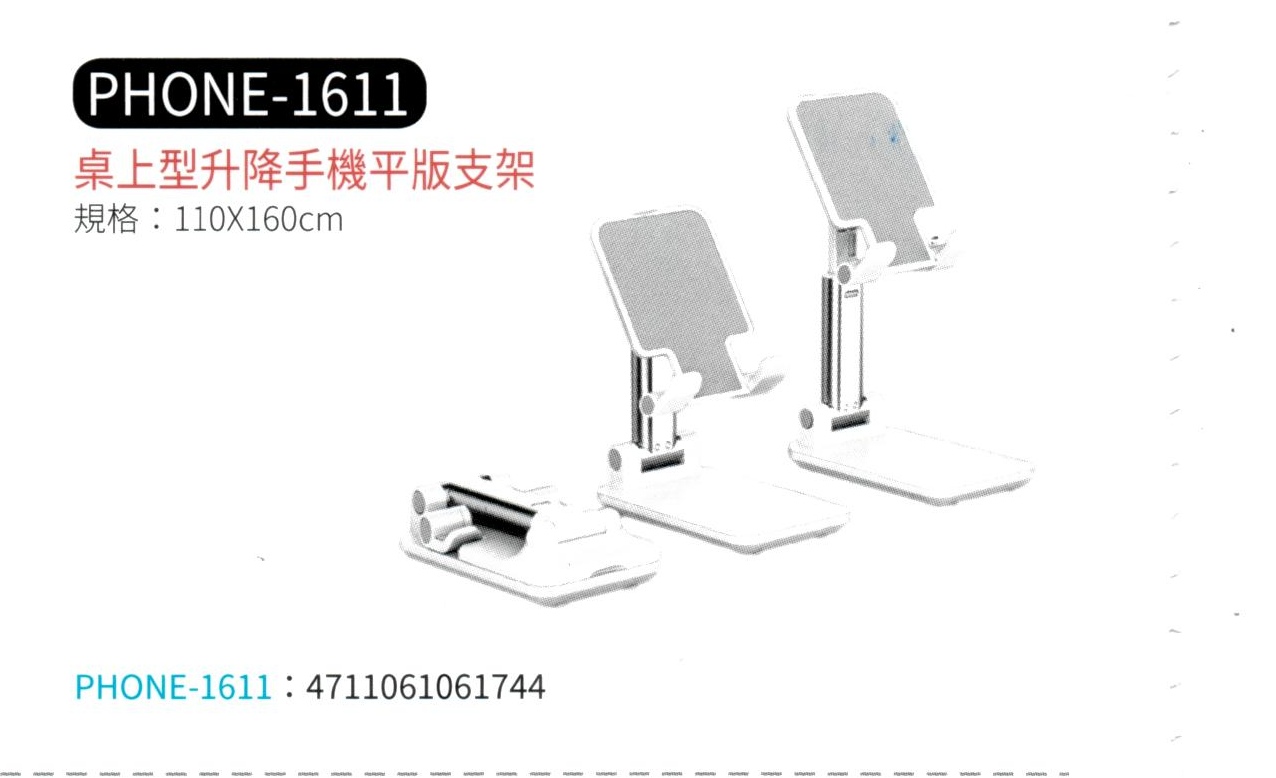 桌上型升降手機平板支架  PHONE-1611