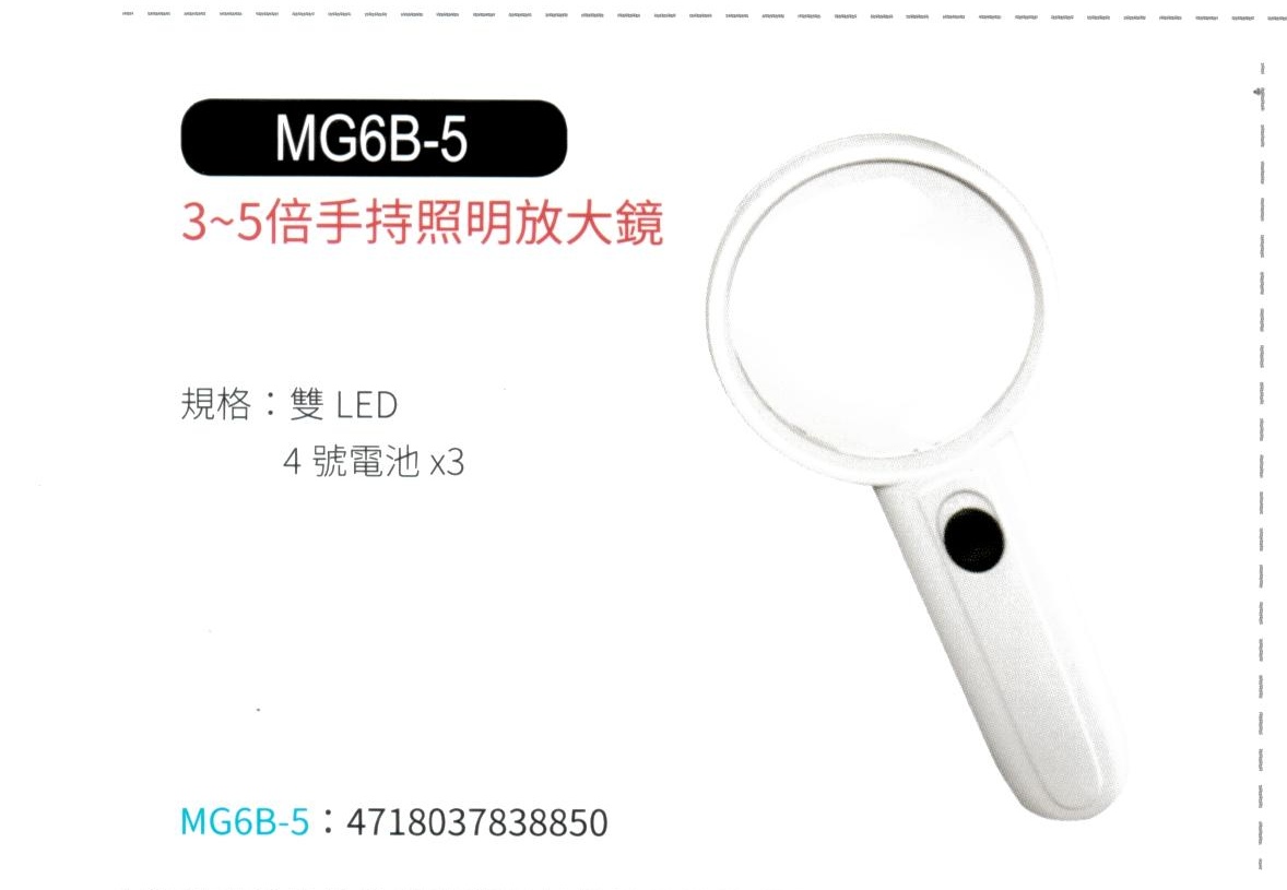 照明放大鏡  MG6B-5