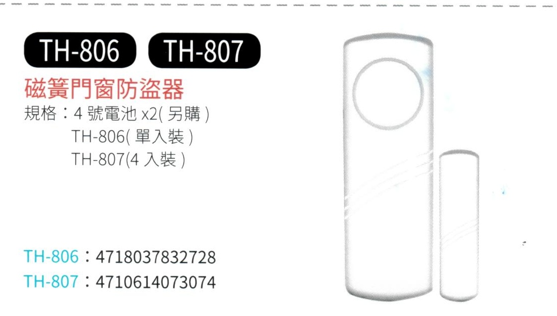 磁簧門窗防盜器  TH-806