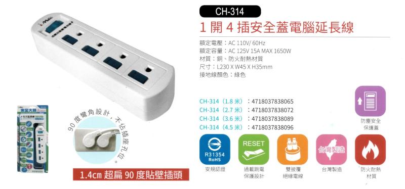 1開4插安全蓋電腦延長線