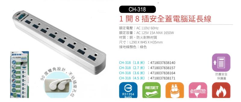 1開8插安全蓋電腦延長線