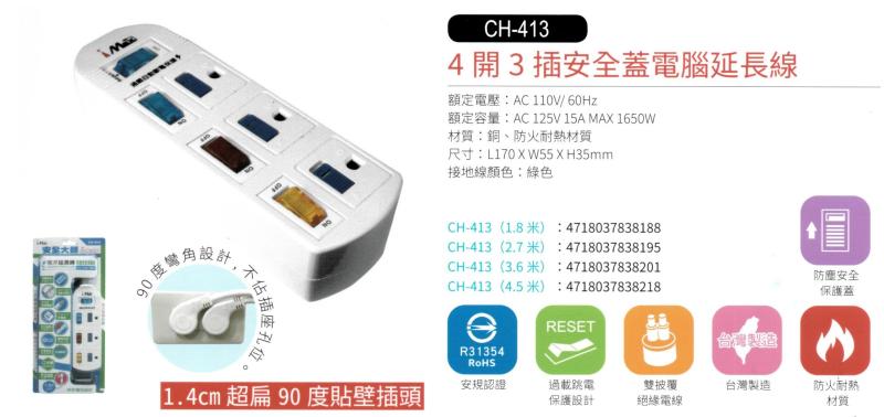 4開3插安全蓋電腦延長線