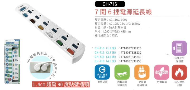 7開6插安全蓋電腦延長線