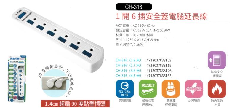 1開6插安全蓋電腦延長線